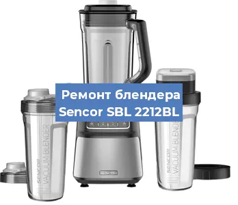 Замена подшипника на блендере Sencor SBL 2212BL в Ижевске